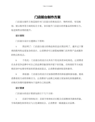 门店前台制作方案