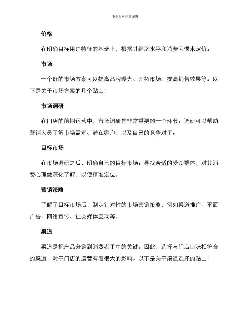 门店前期运营方案_第2页