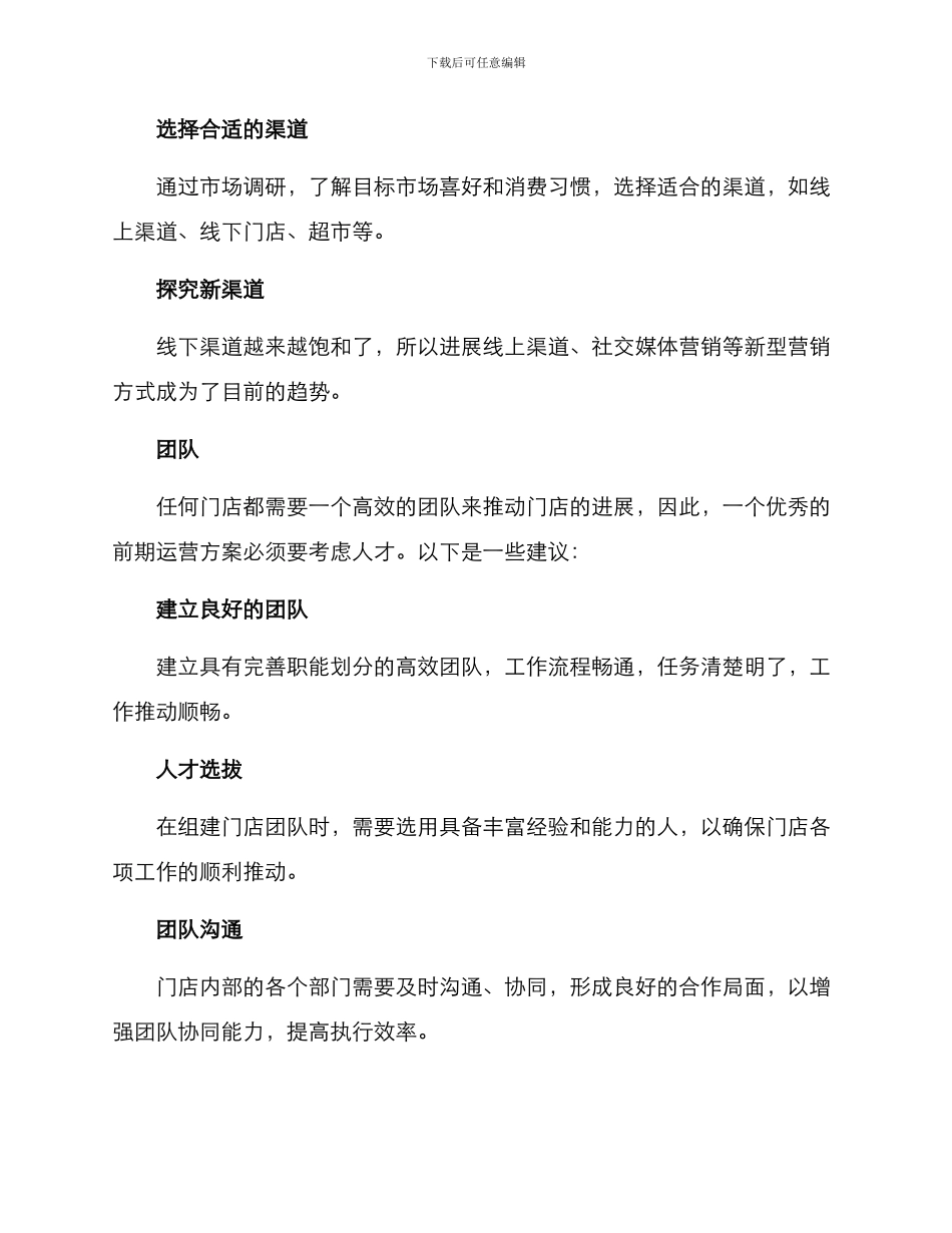 门店前期运营方案_第3页