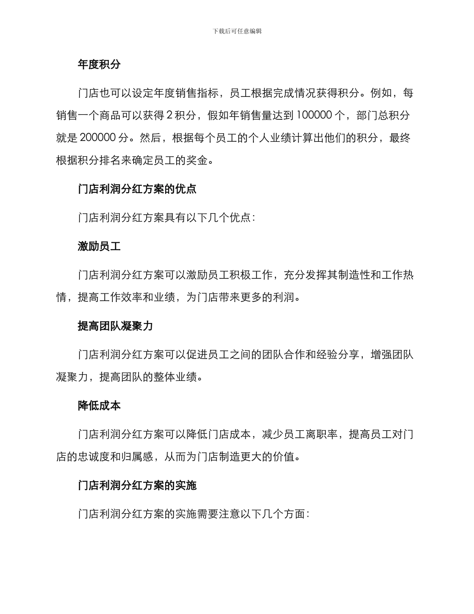 门店利润分红方案_第2页
