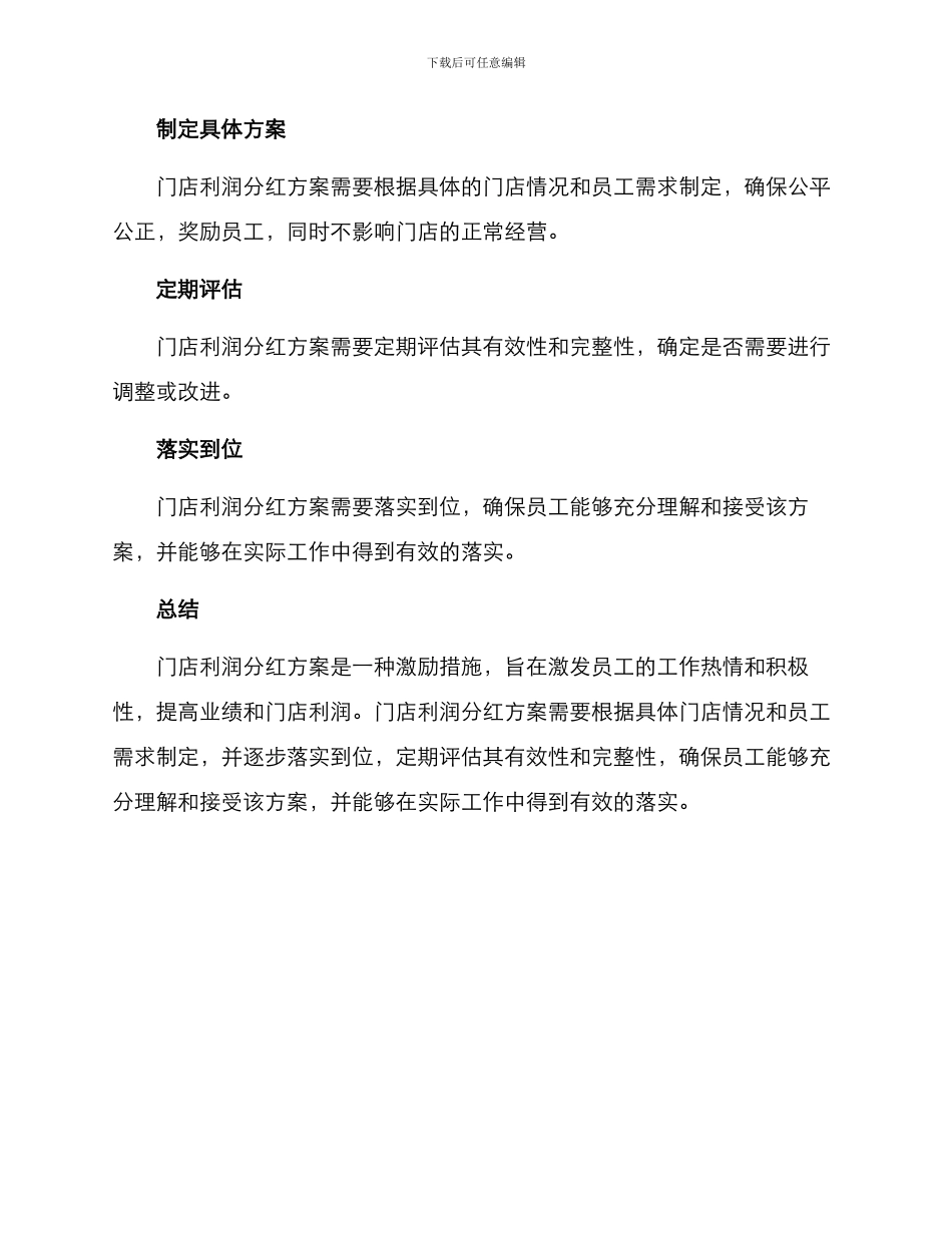 门店利润分红方案_第3页