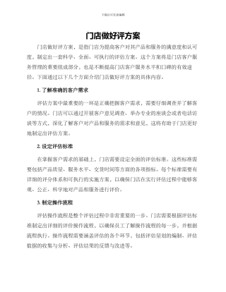 门店做好评方案