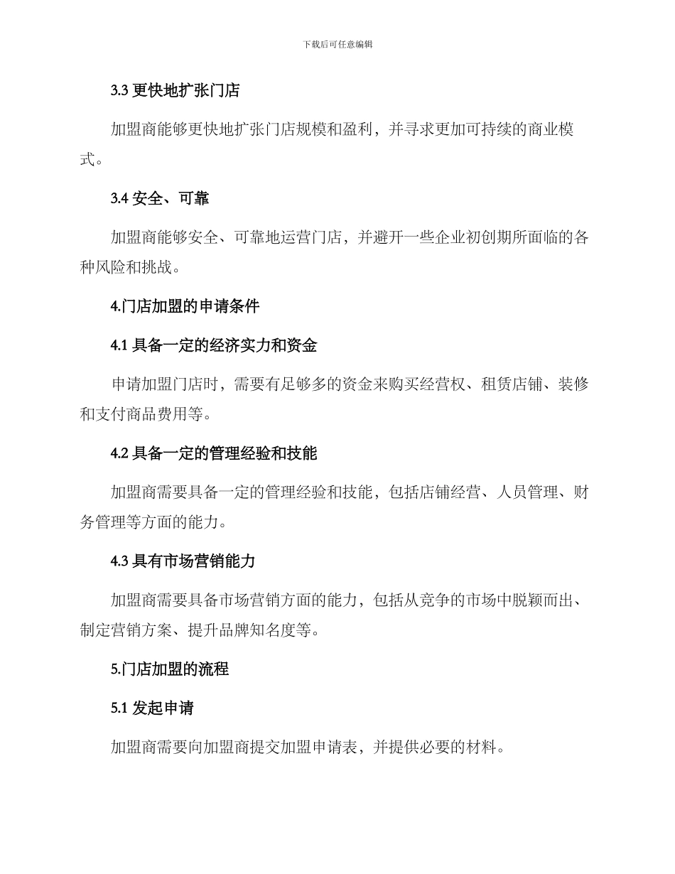 门店加盟方案_第2页