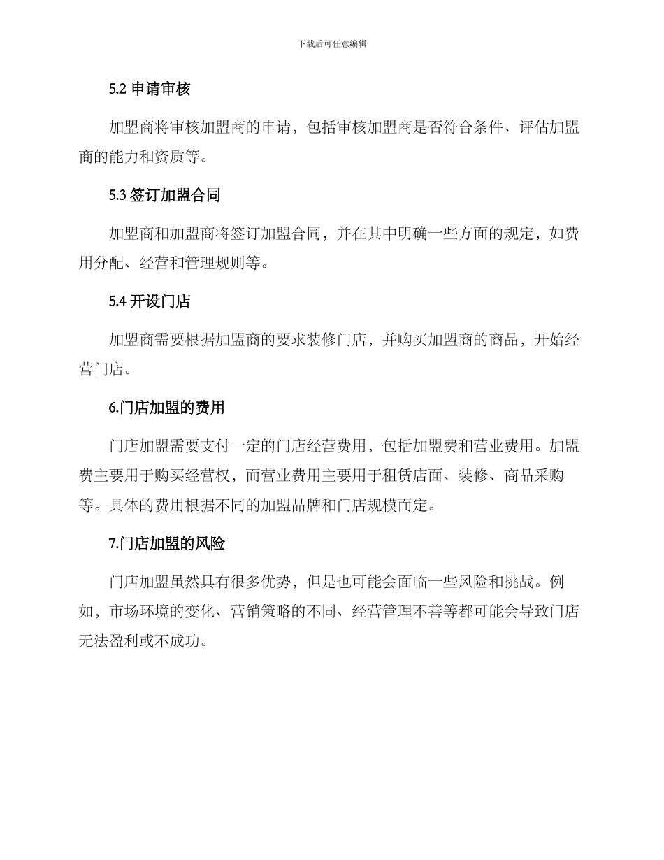 门店加盟方案_第3页