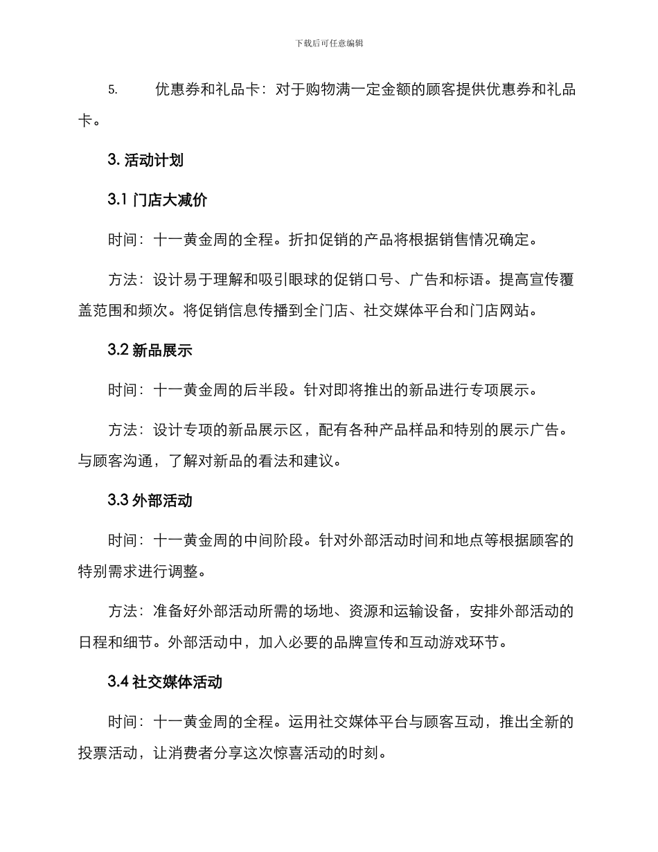 门店十一活动策划方案_第2页