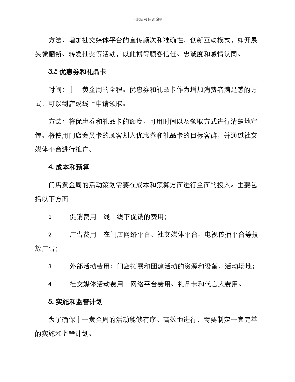 门店十一活动策划方案_第3页
