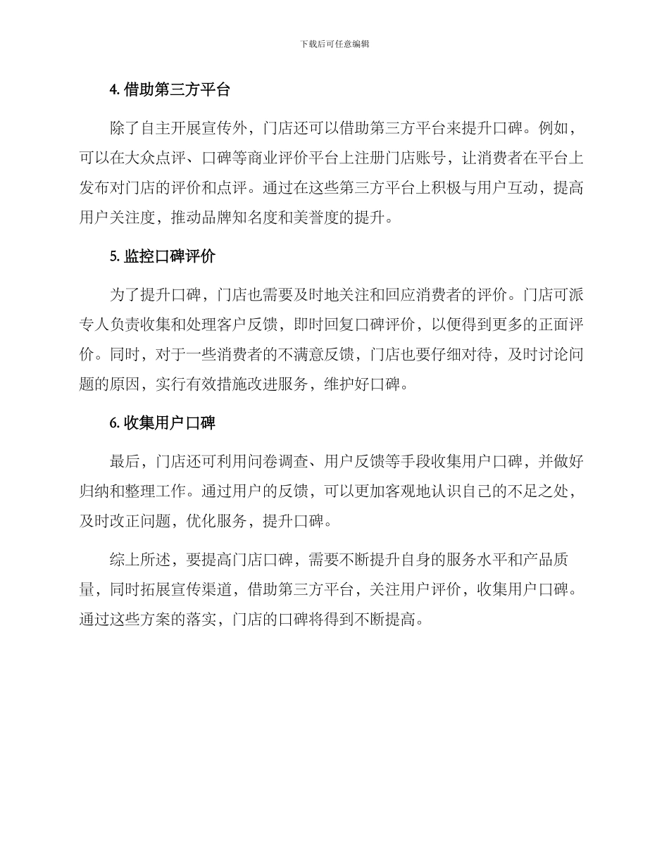 门店口碑提升方案_第2页