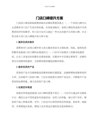 门店口碑提升方案