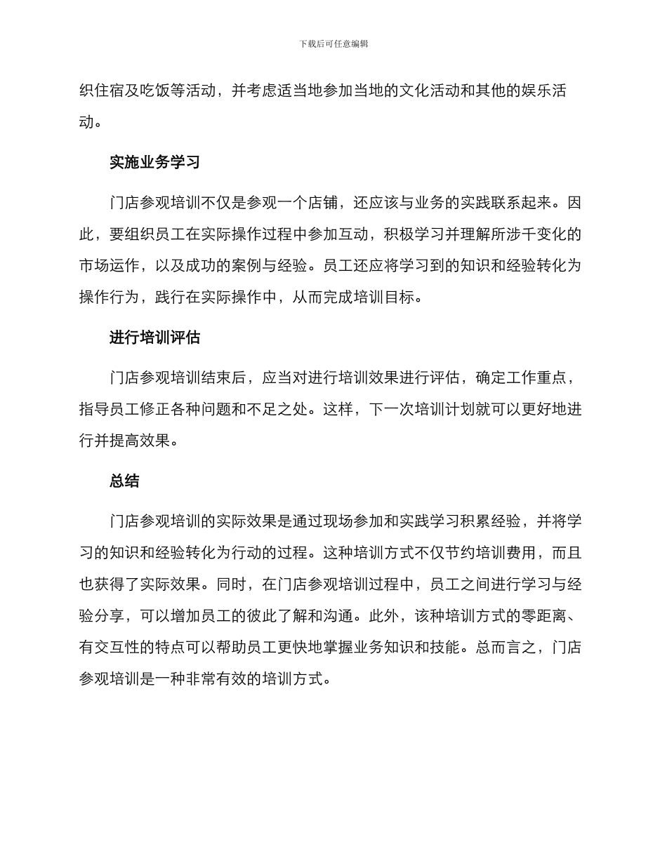 门店参观培训方案_第3页