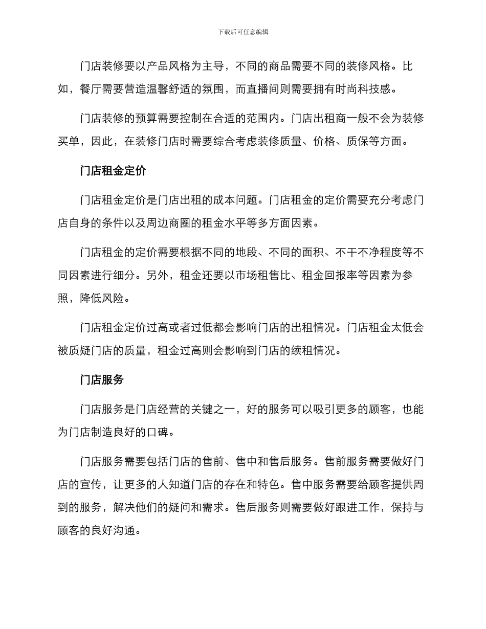 门店出租的方案_第2页