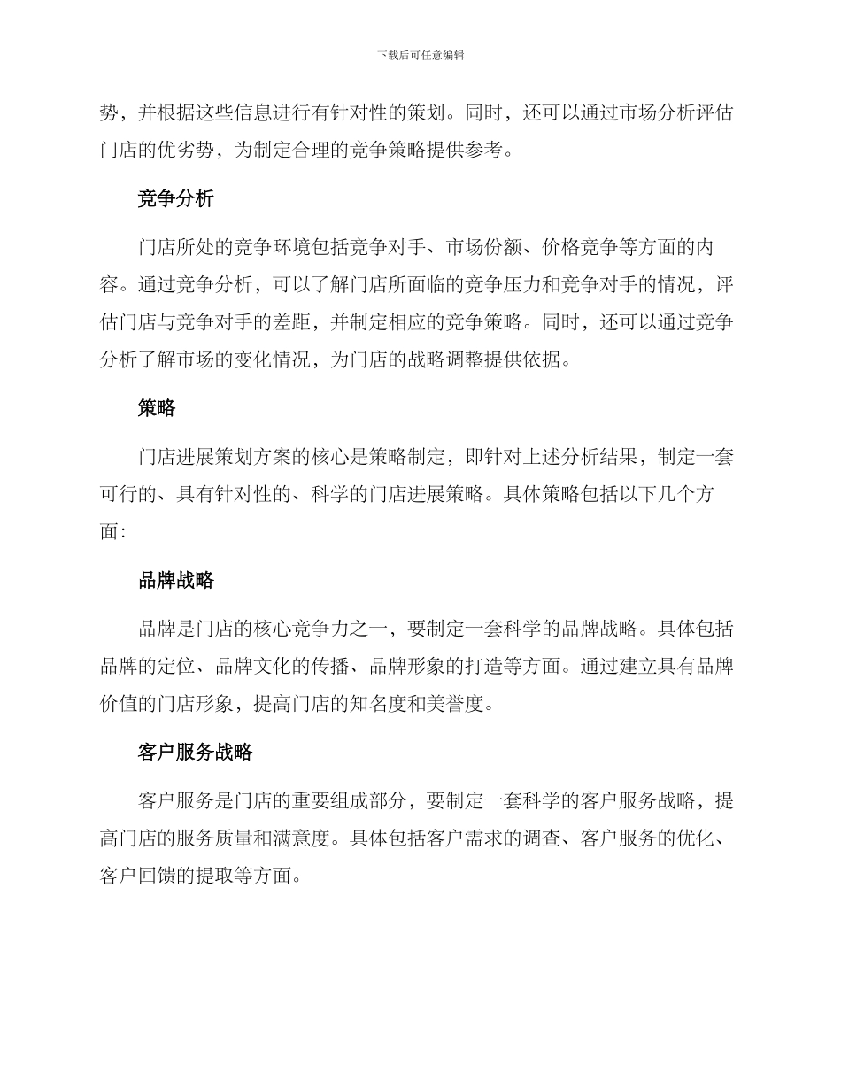 门店发展策划方案_第2页