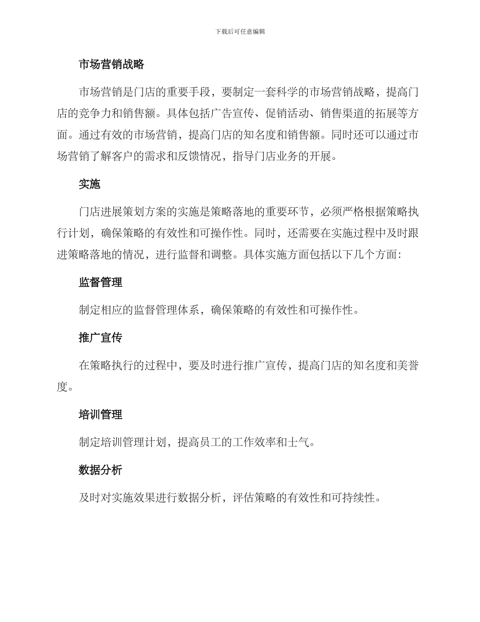 门店发展策划方案_第3页
