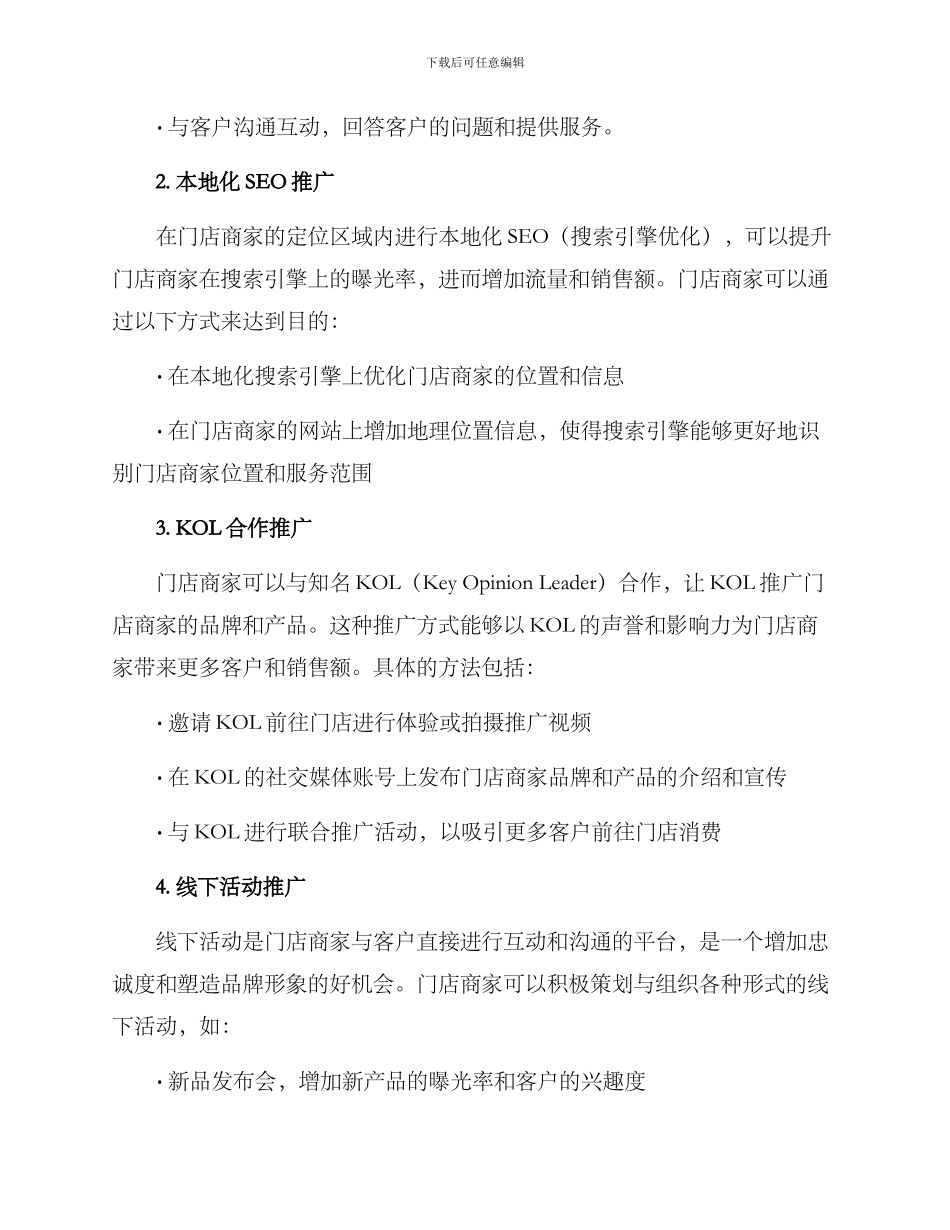 门店商业推广方案_第2页