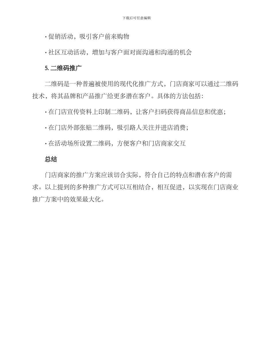 门店商业推广方案_第3页