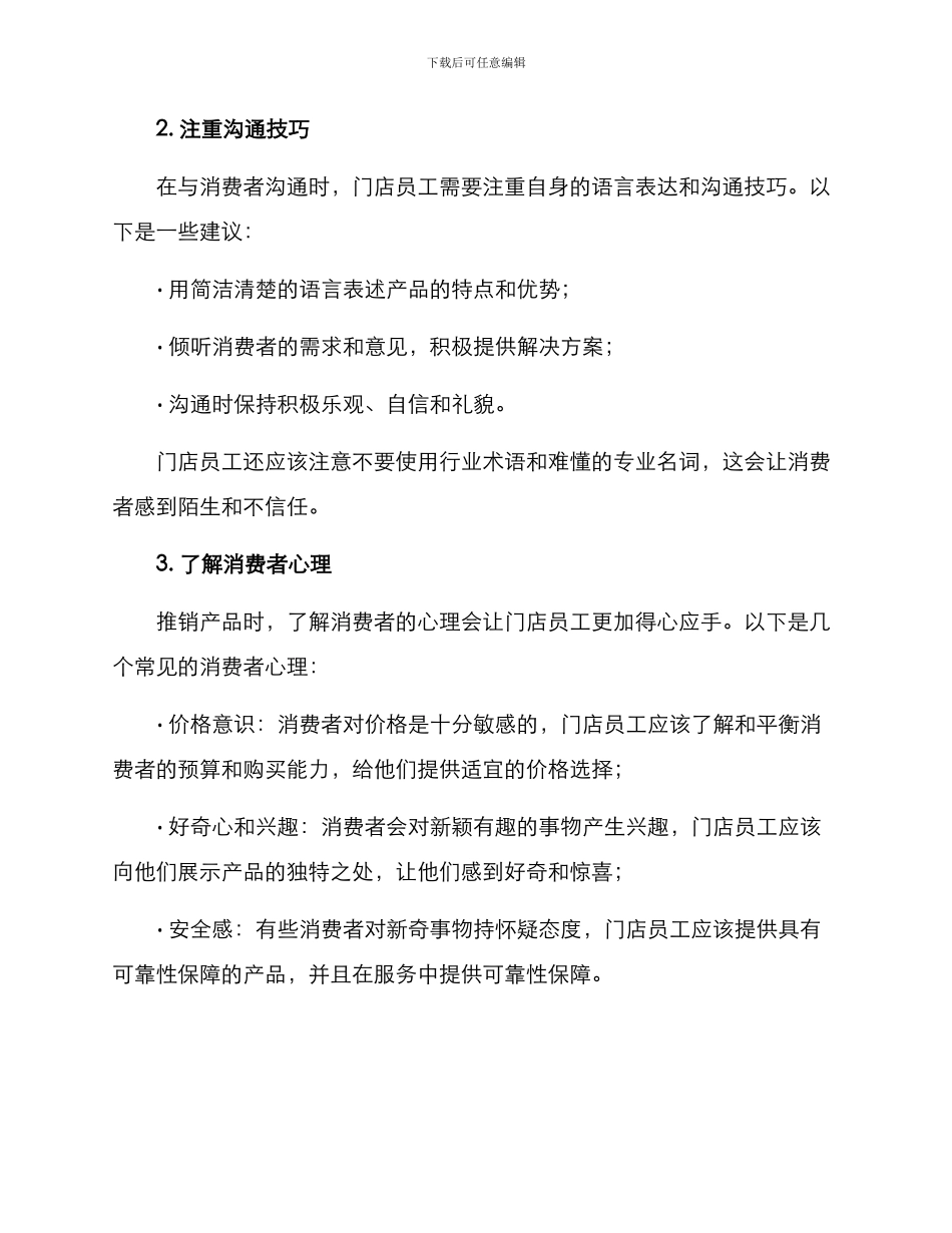 门店员工推销方案_第2页