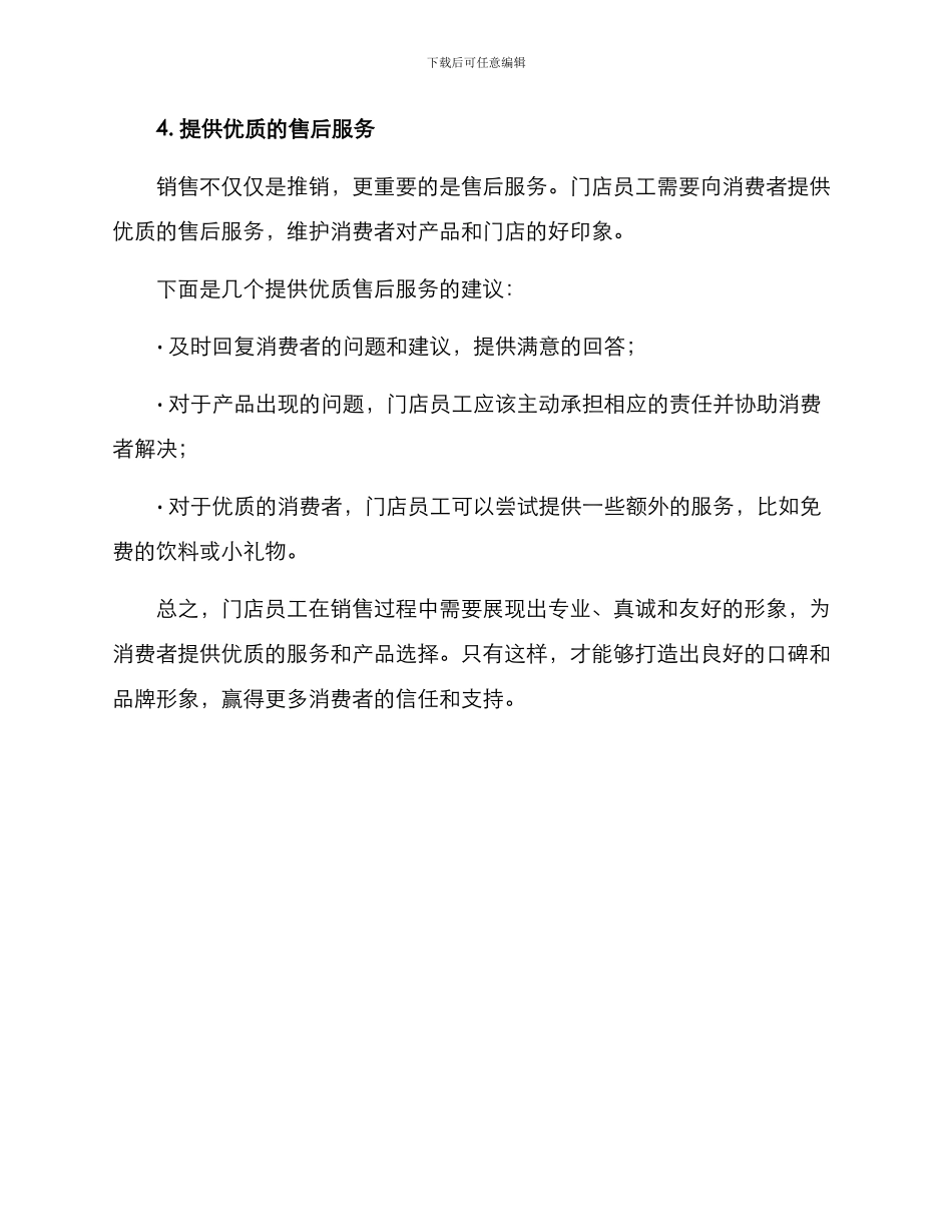 门店员工推销方案_第3页