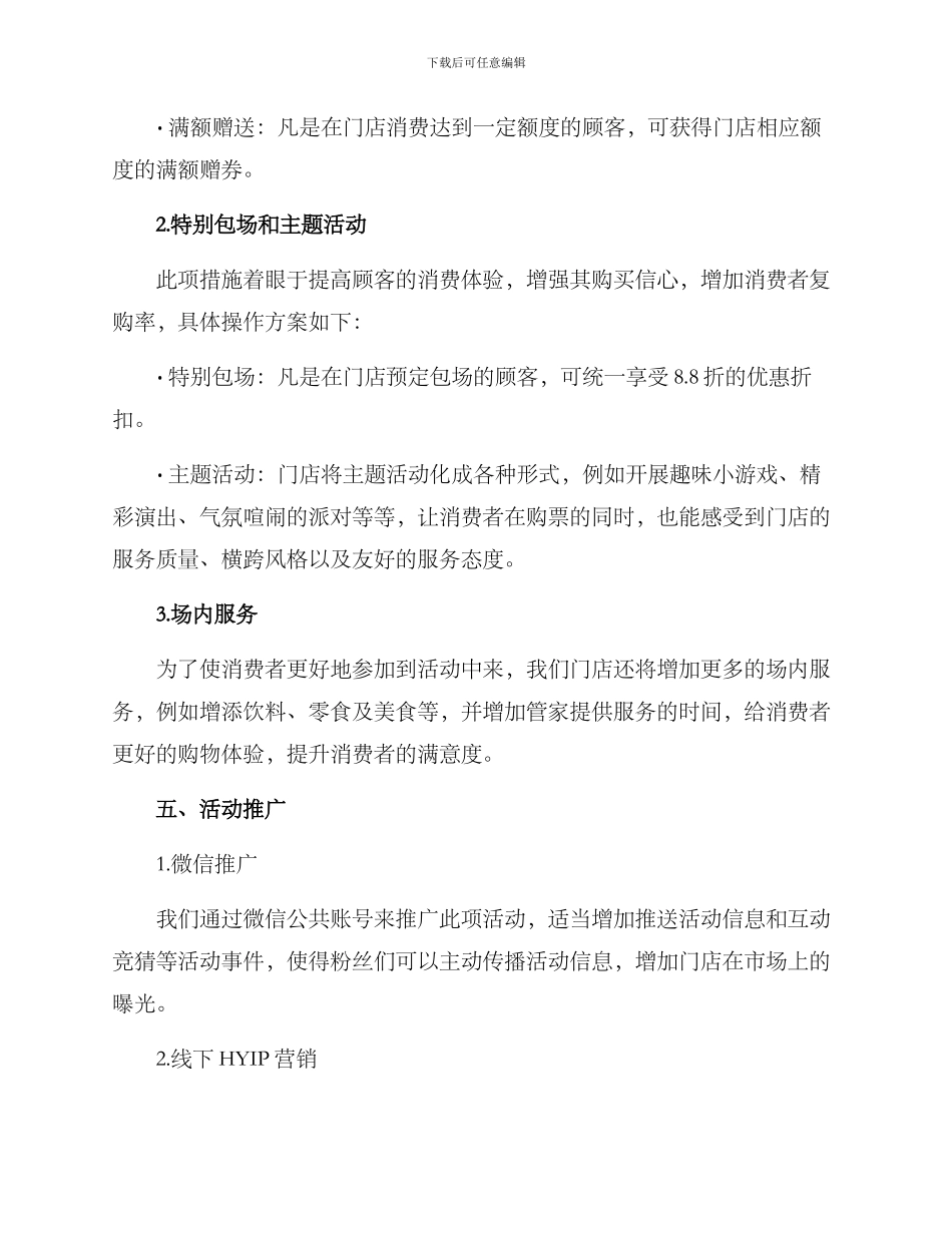 门店售票活动策划方案_第2页