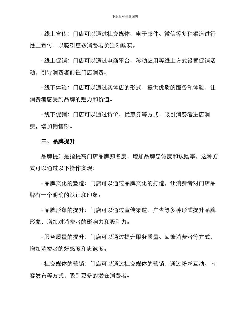 门店商圈运营方案_第2页