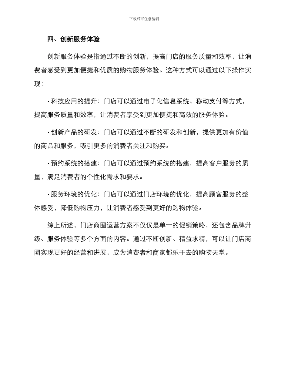 门店商圈运营方案_第3页