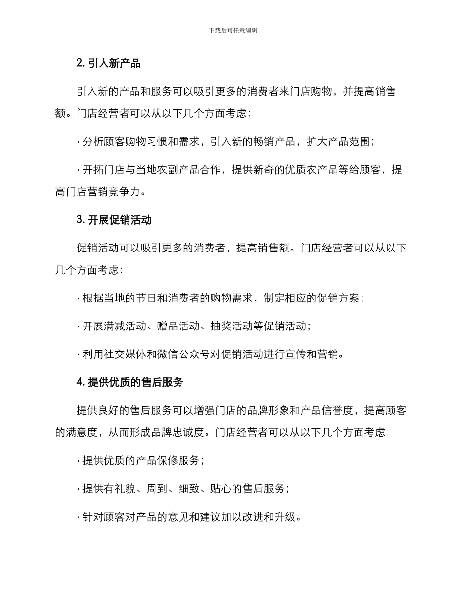 门店回流方案_第2页