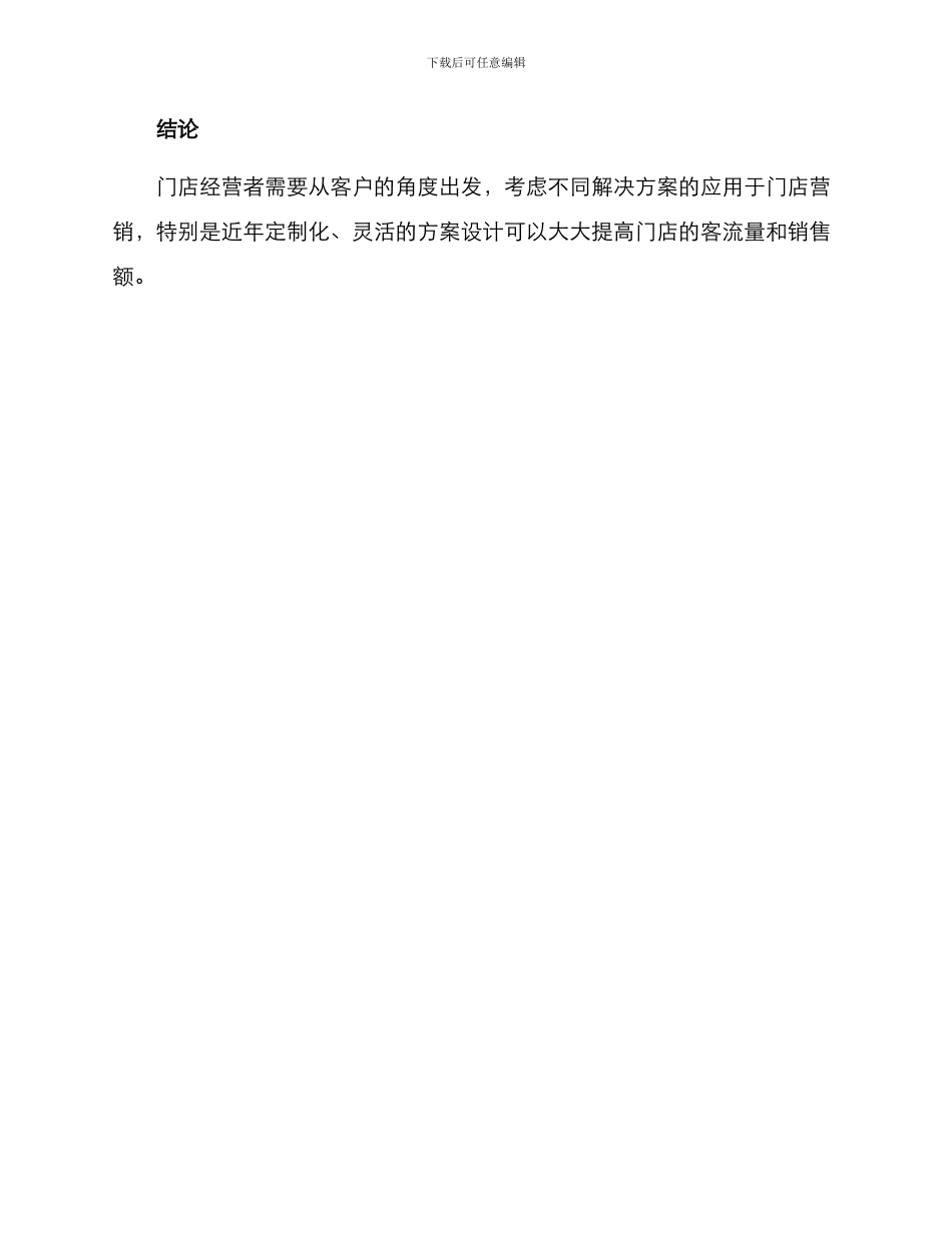 门店回流方案_第3页