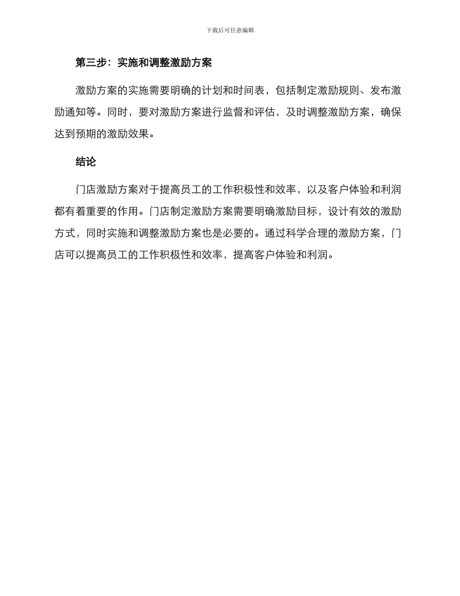 门店制定激励方案_第3页