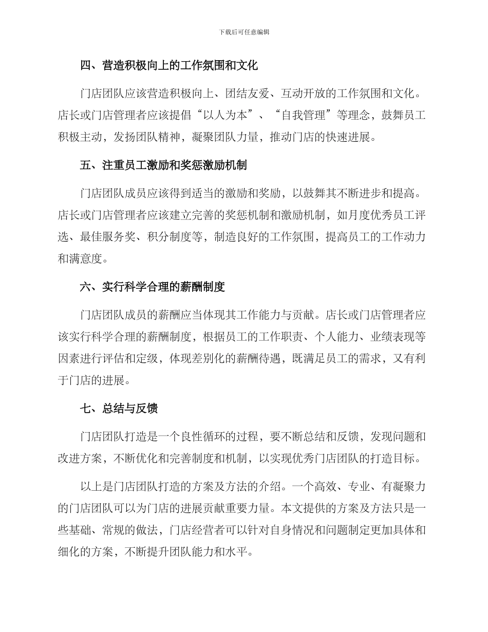 门店团队打造方案_第2页