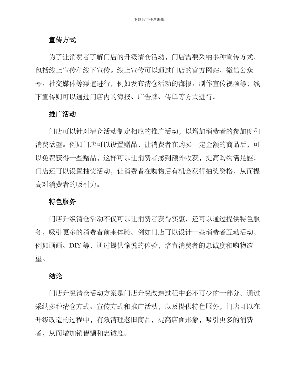 门店升级清仓活动方案_第2页