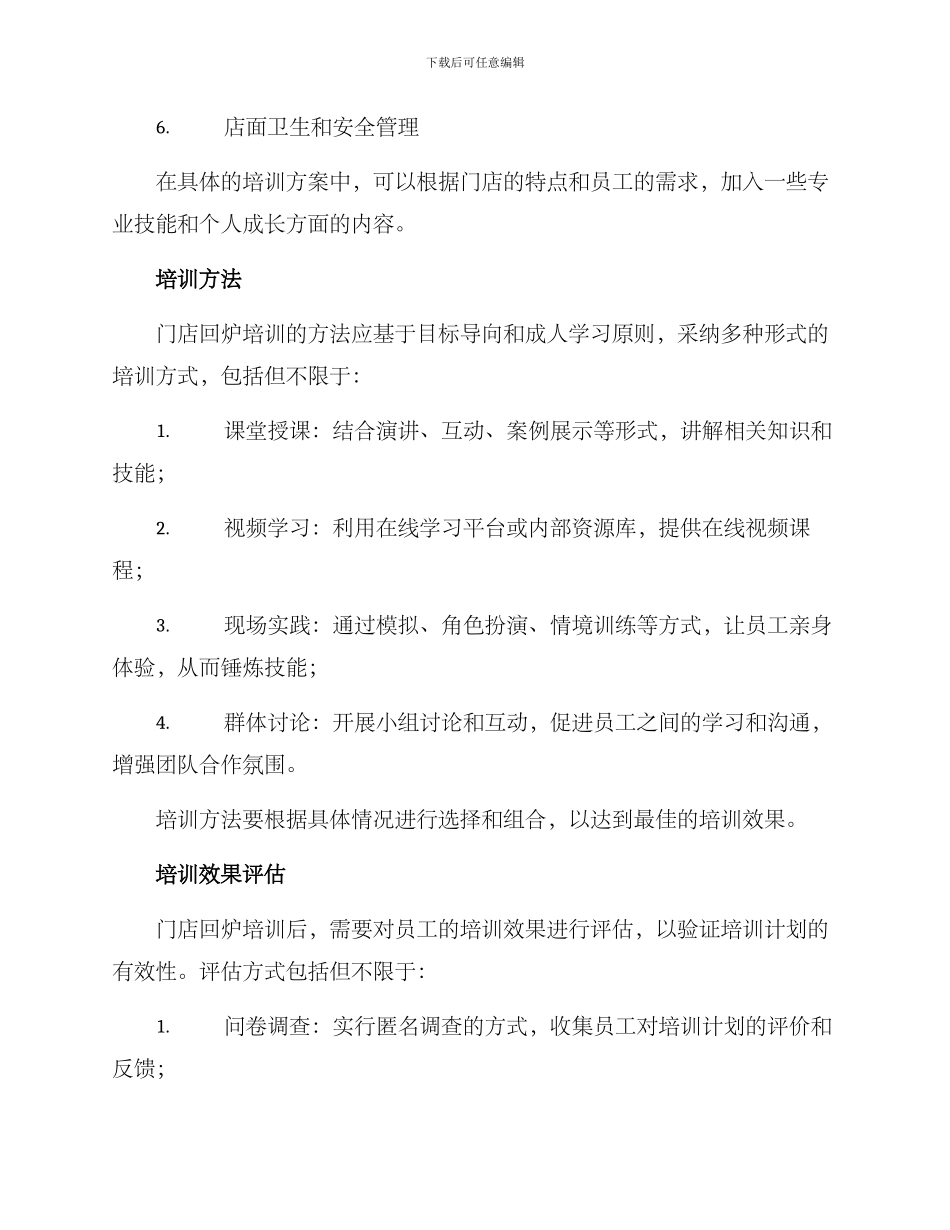 门店回炉培训方案_第2页