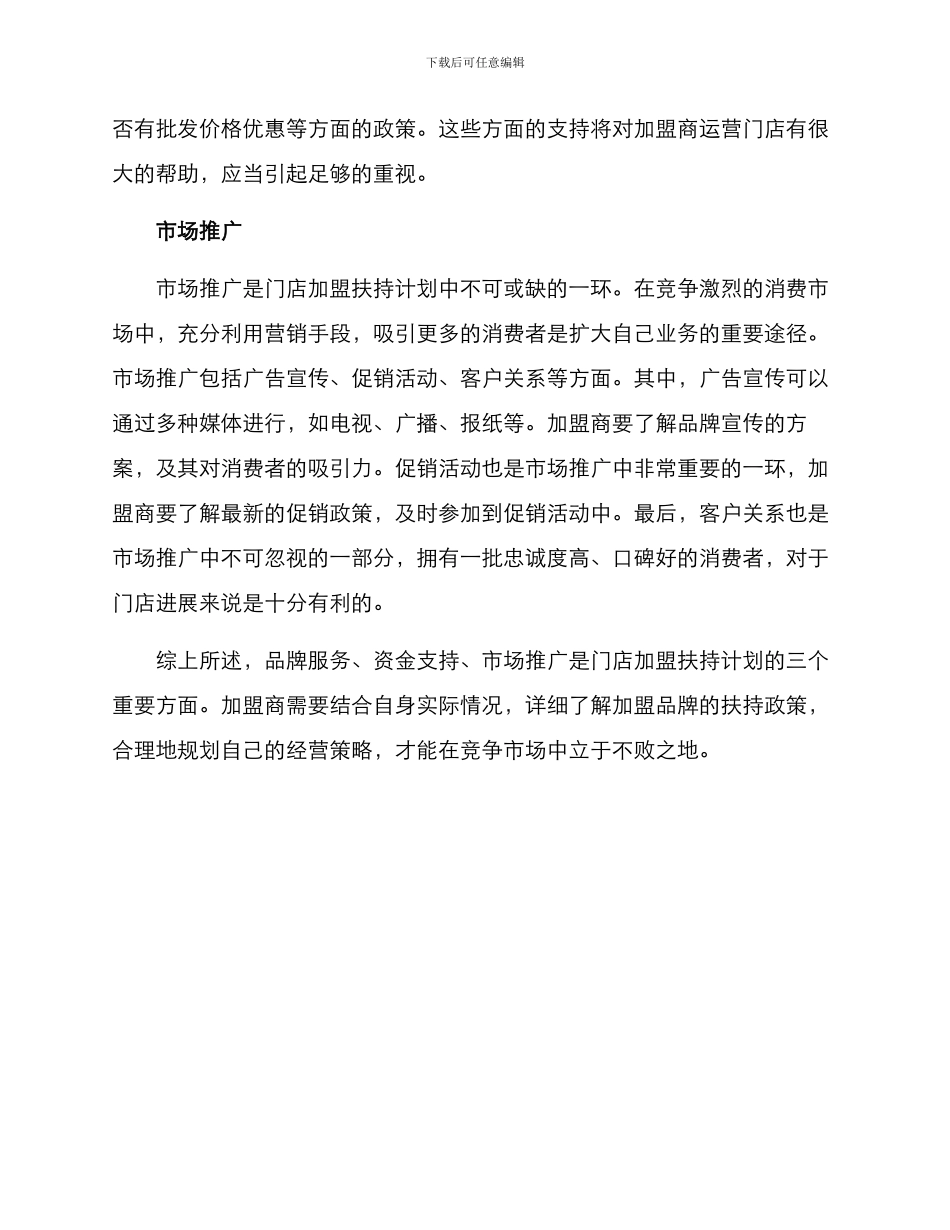 门店加盟扶持方案_第2页