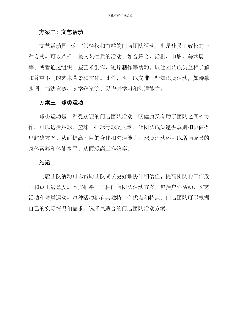 门店团队活动方案_第2页