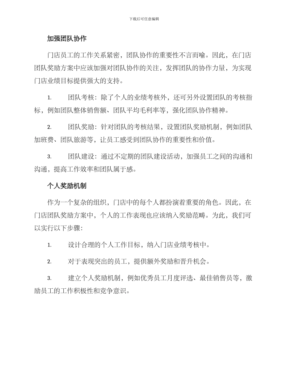 门店团队奖励方案_第2页