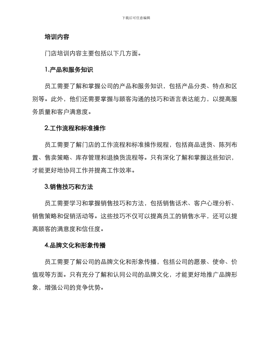 门店培训安排方案_第2页