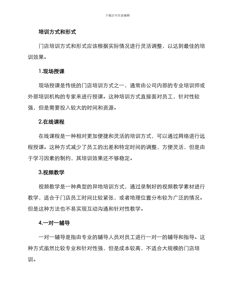 门店培训安排方案_第3页