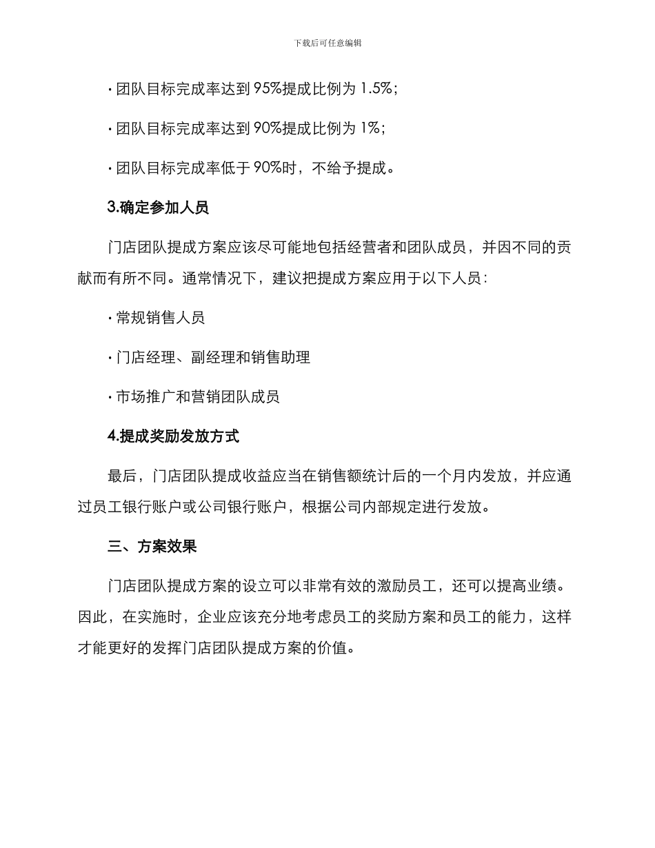 门店团队提成方案_第2页