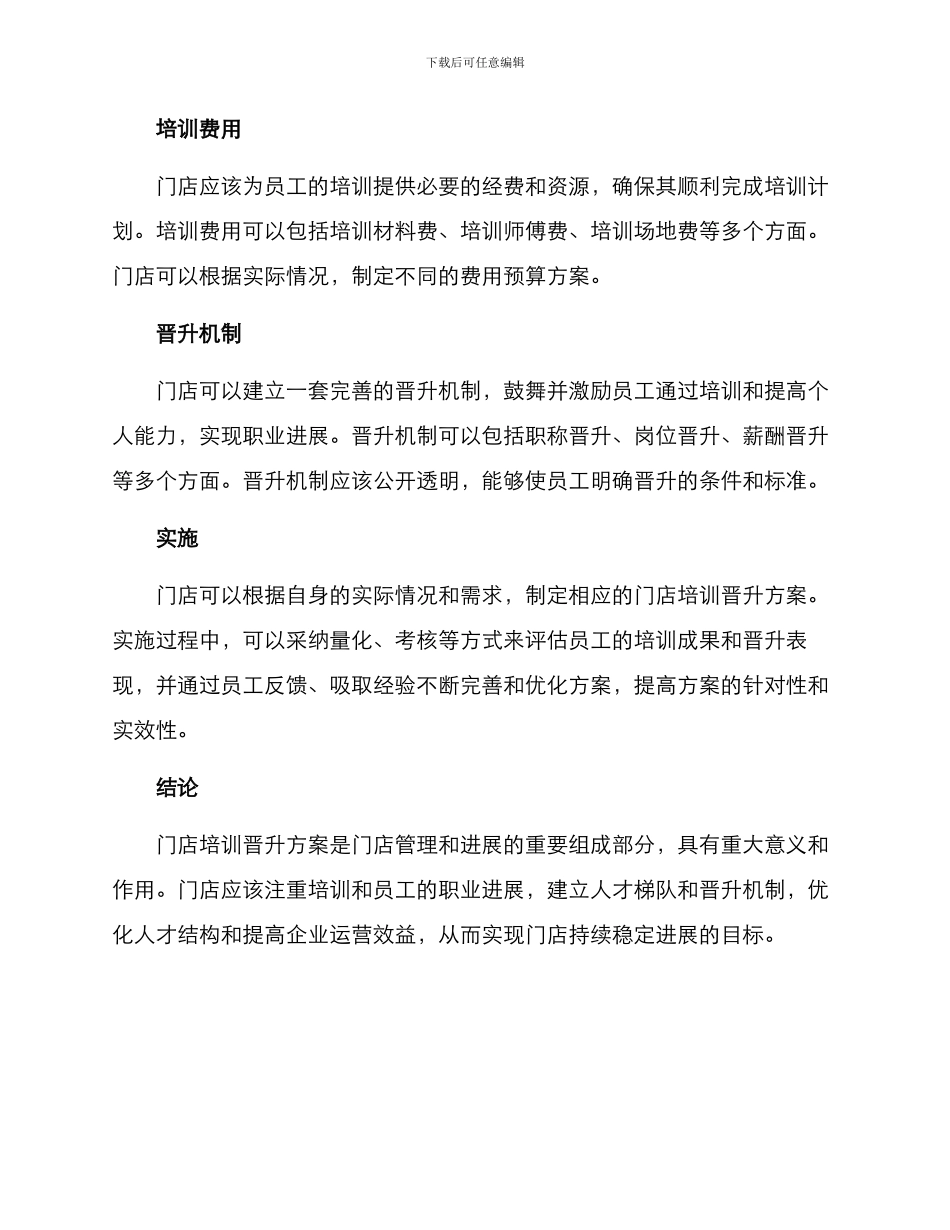 门店培训晋升方案_第2页