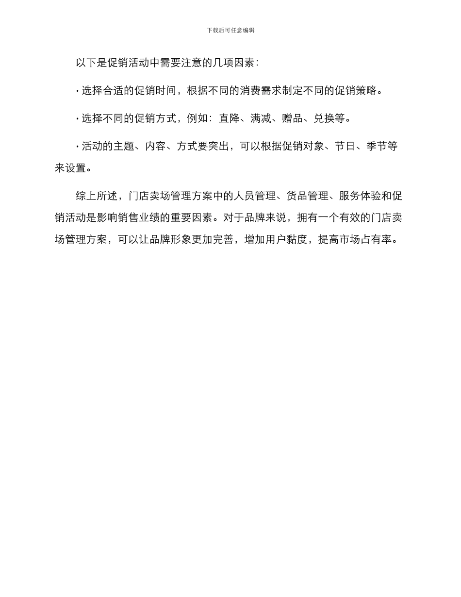 门店卖场管理方案_第3页