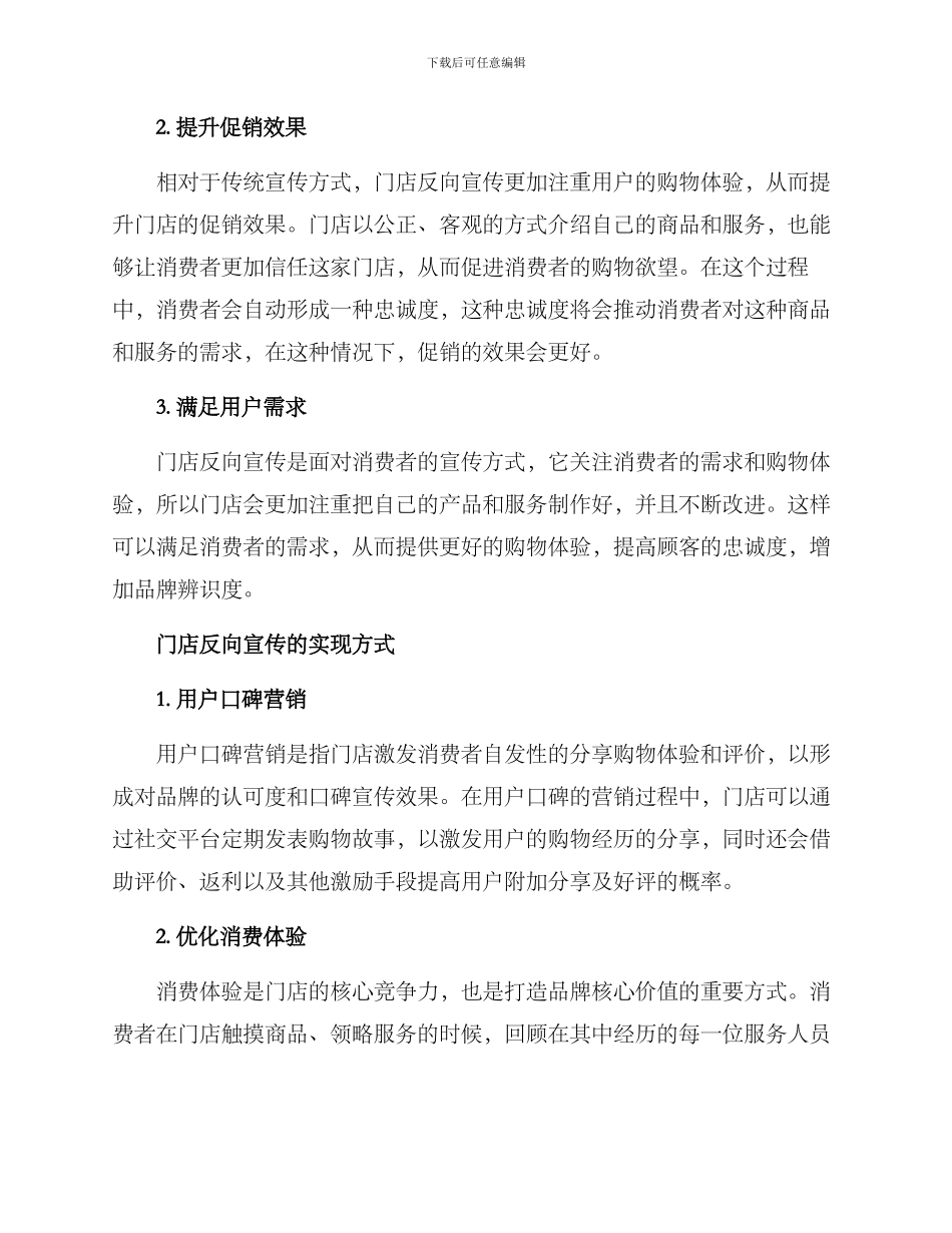 门店反向宣传方案_第2页