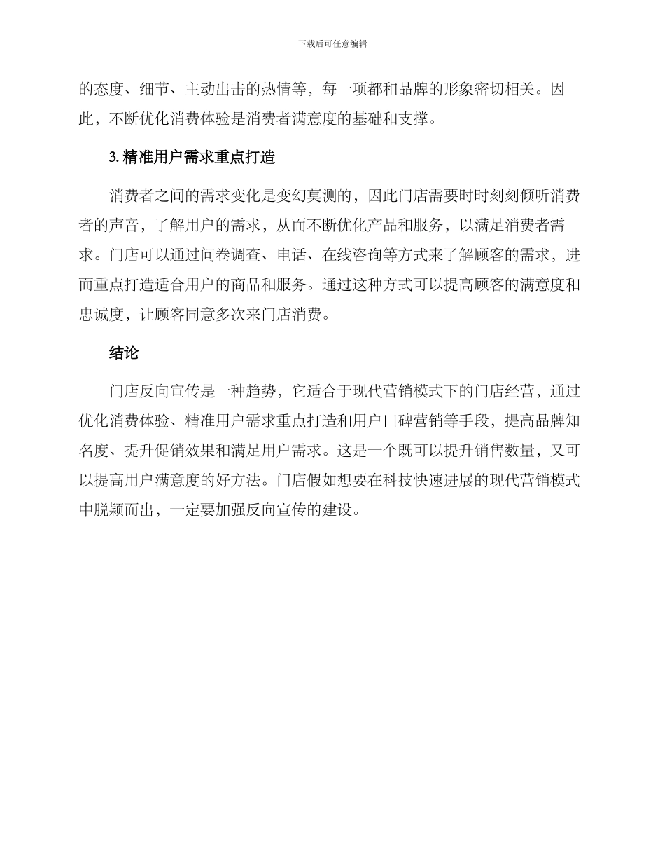 门店反向宣传方案_第3页