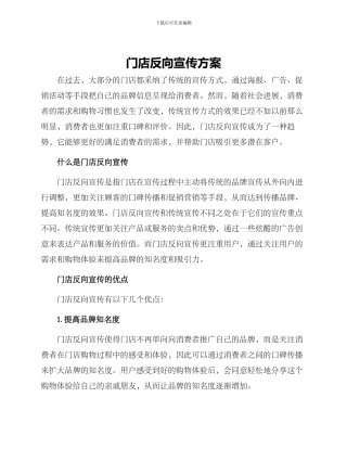 门店反向宣传方案