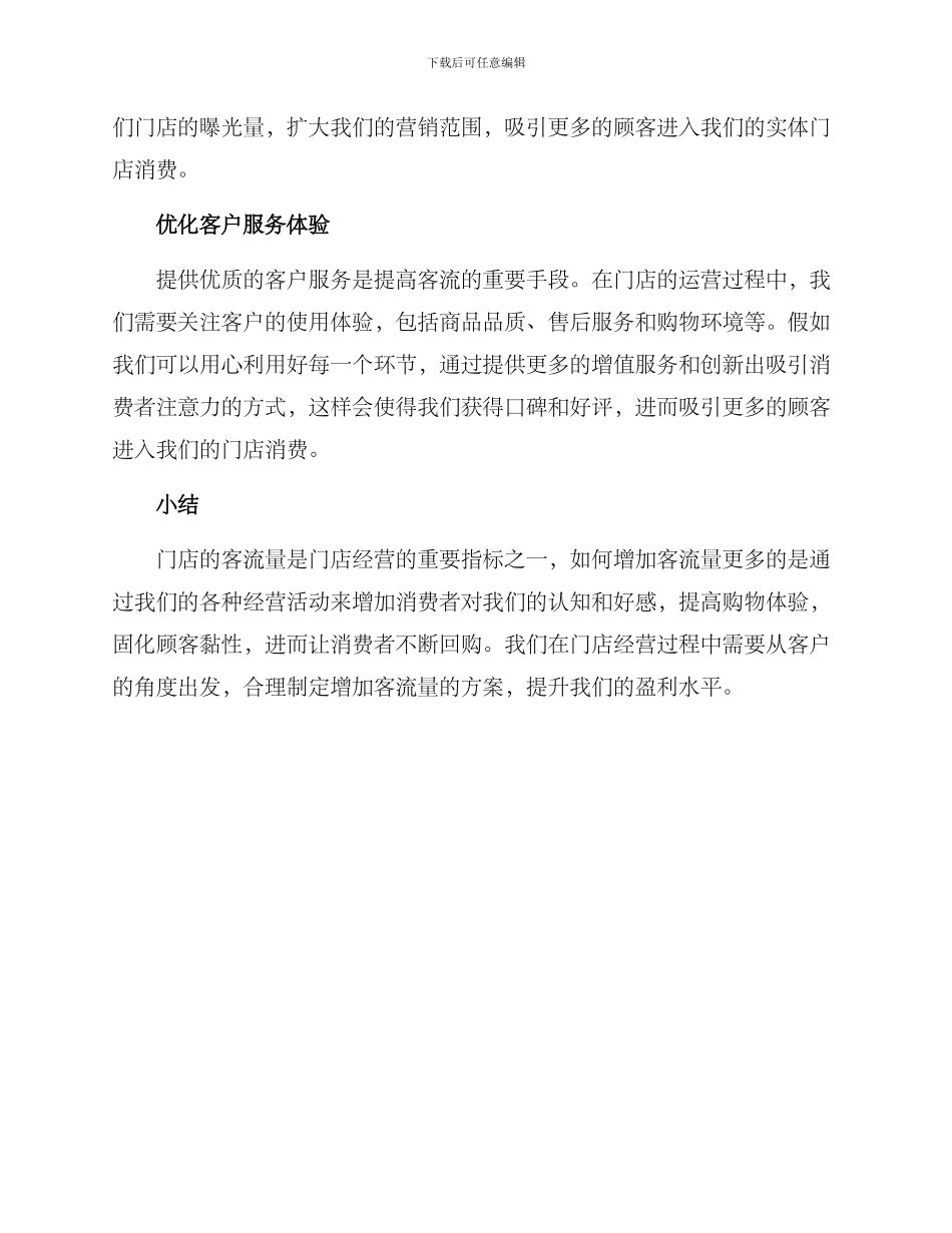 门店增加客流方案_第2页