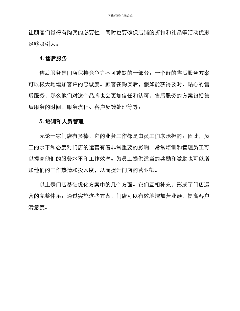 门店基础优化方案_第2页