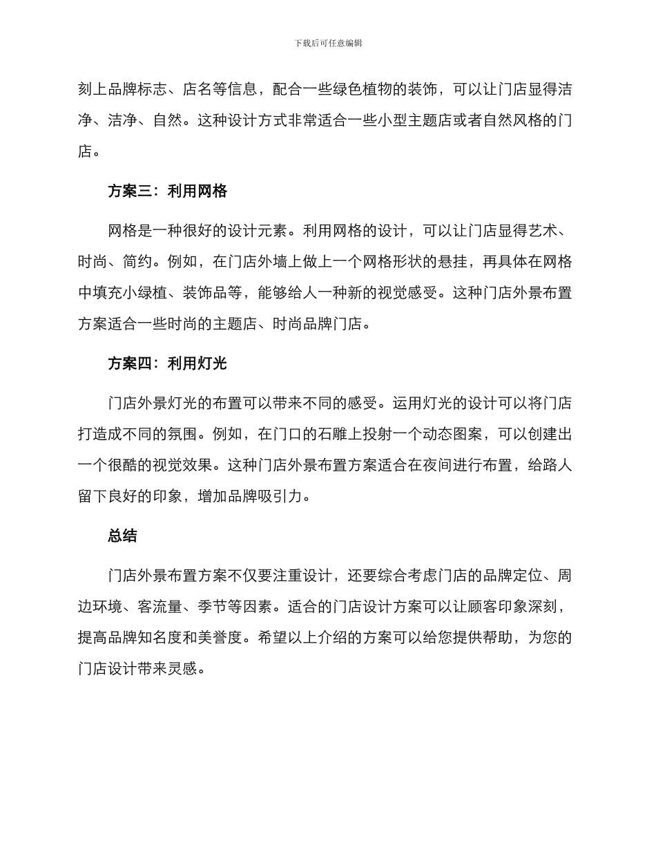 门店外景布置方案_第2页