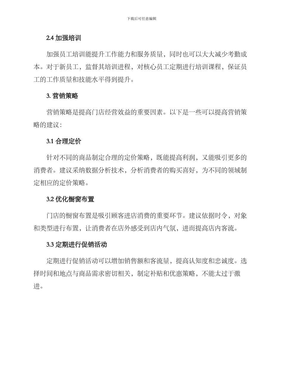 门店增效管理方案_第2页