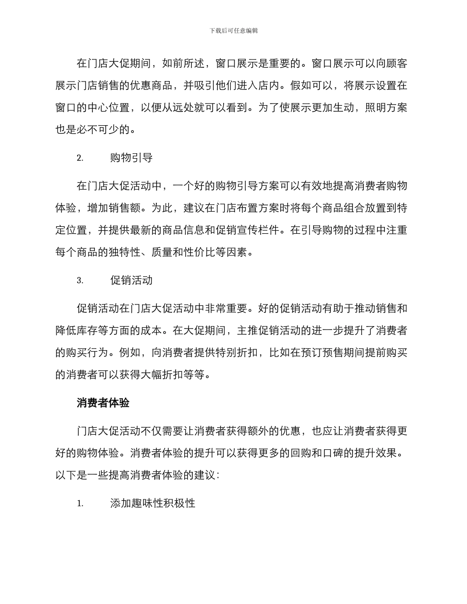 门店大促布置方案_第2页