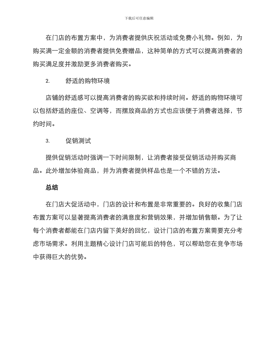 门店大促布置方案_第3页