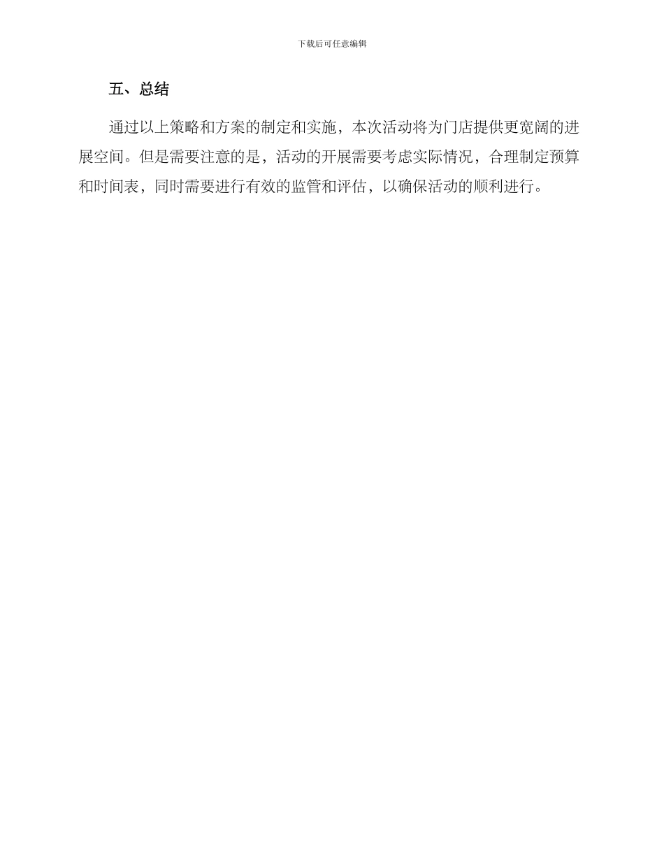 门店外卖活动策划方案_第3页