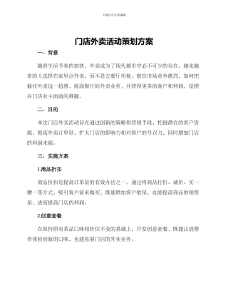 门店外卖活动策划方案