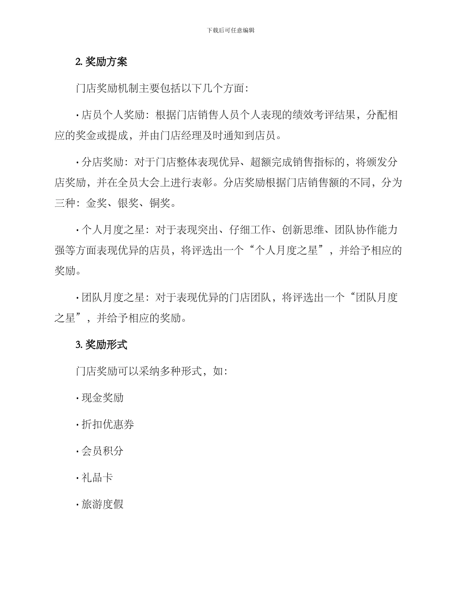 门店奖励机制方案_第2页
