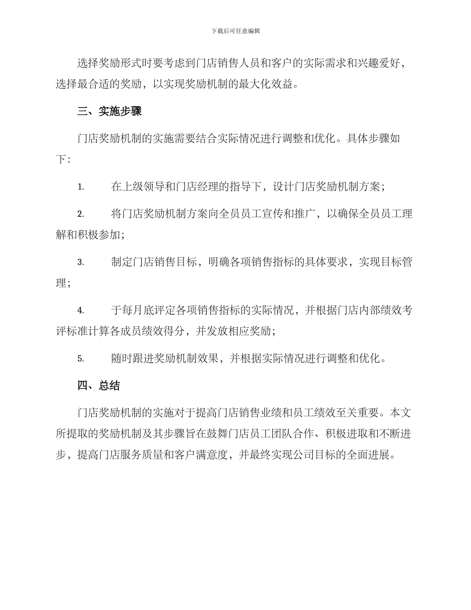 门店奖励机制方案_第3页